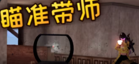 妈妈！我被敌人堵在楼里了！